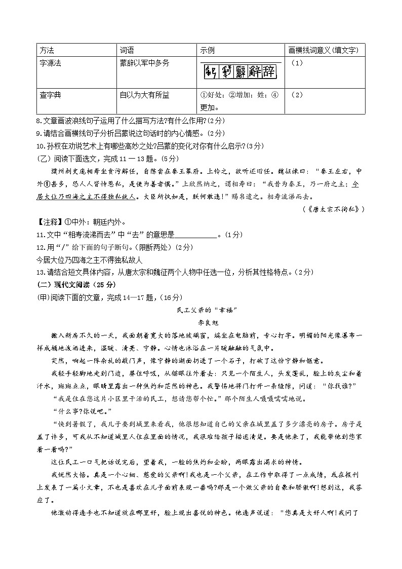 吉林省松原市长岭县2023-2024学年七年级下学期期中语文试题02