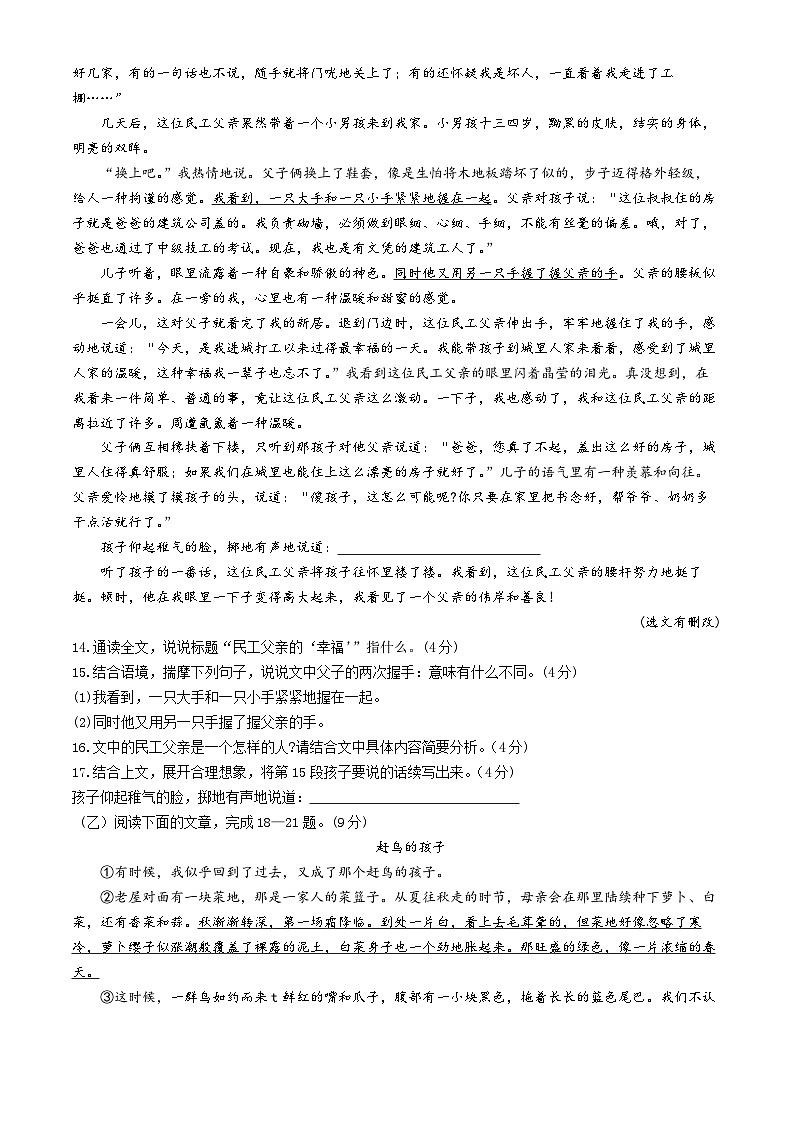 吉林省松原市长岭县2023-2024学年七年级下学期期中语文试题03