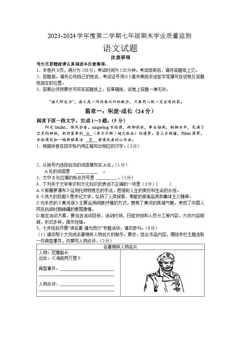 江苏省南通市如皋市2023-2024学年七年级下学期期末语文试题01