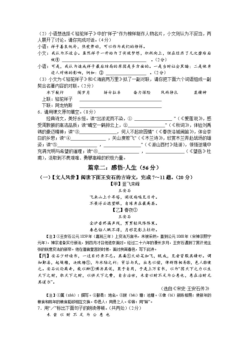 江苏省南通市如皋市2023-2024学年七年级下学期期末语文试题02