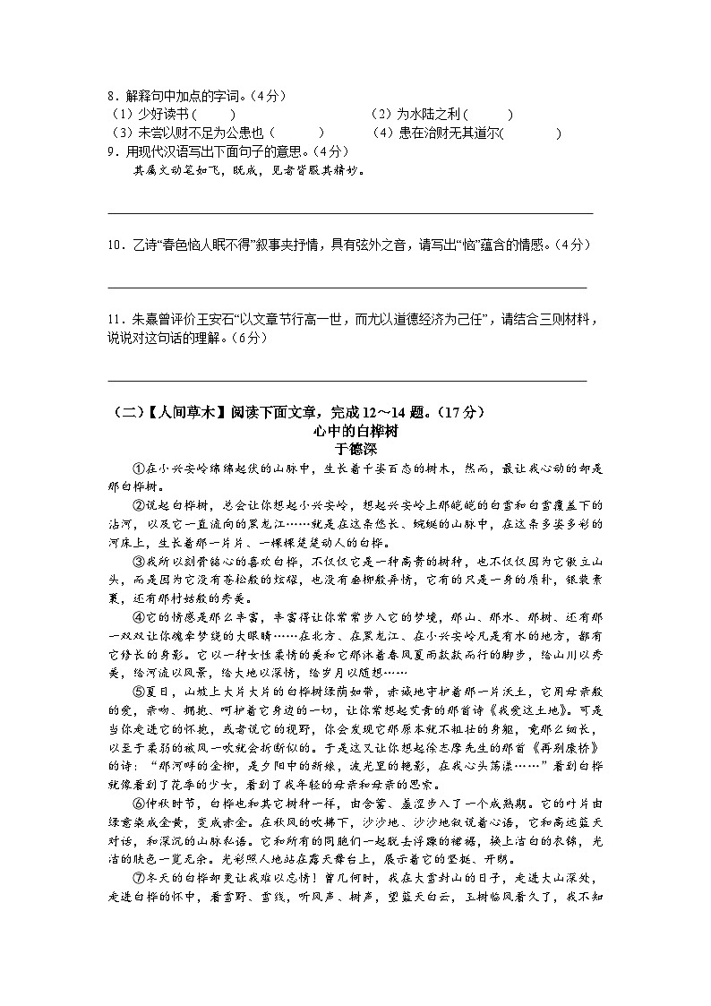 江苏省南通市如皋市2023-2024学年七年级下学期期末语文试题03