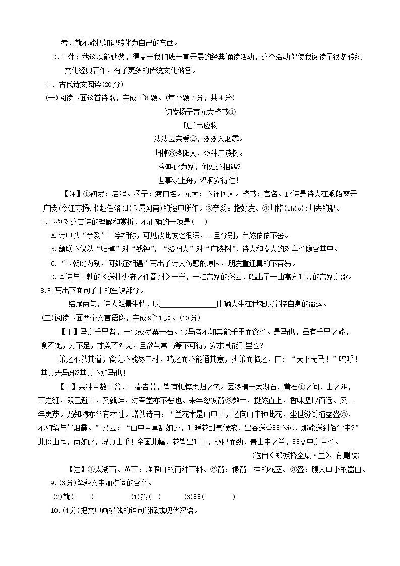 江西省九江市修水县2023-2024学年八年级下学期6月期末语文试题第2页