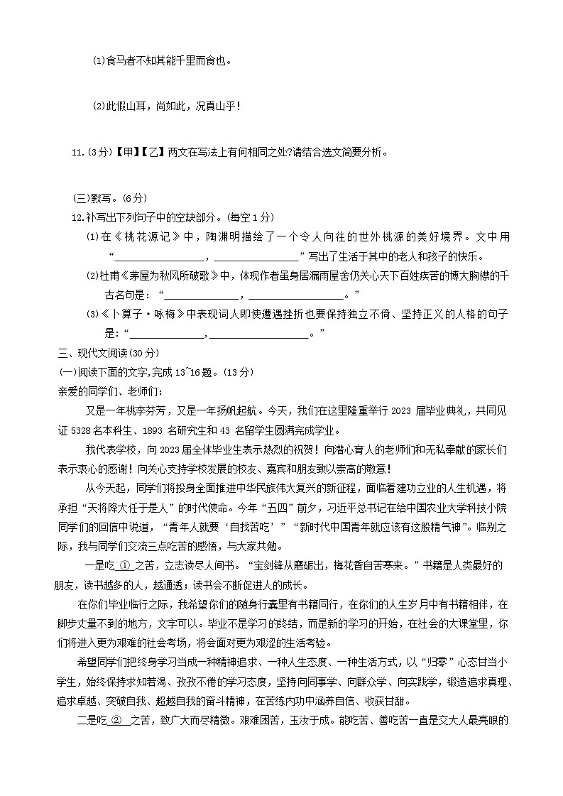 江西省九江市修水县2023-2024学年八年级下学期6月期末语文试题第3页