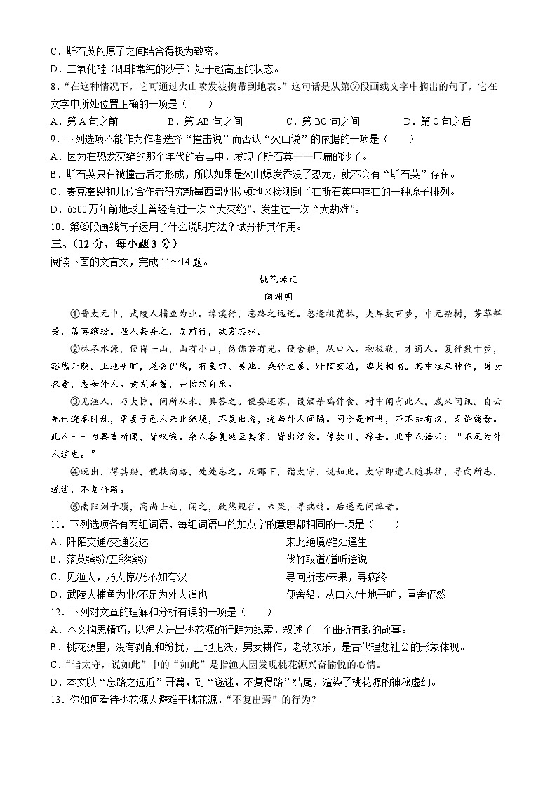 山东省泰安市新泰市2023-2024学年八年级下学期期中语文试题第3页