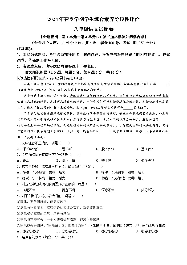 云南省昭通市永善县2023-2024学年八年级下学期期中语文试题01