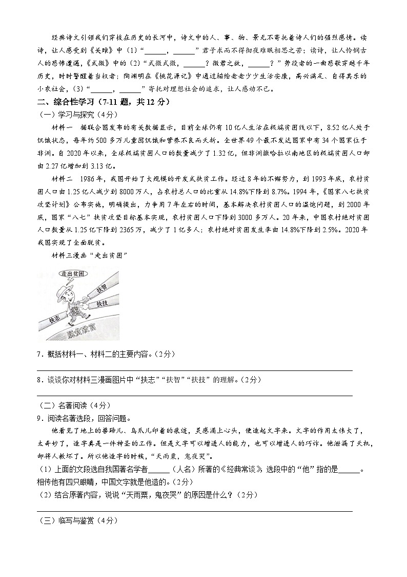 云南省昭通市永善县2023-2024学年八年级下学期期中语文试题02