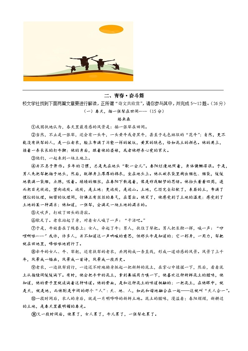 浙江省宁波市宁海县西片六校联考2023-2024学年七年级下学期期中语文试题第2页