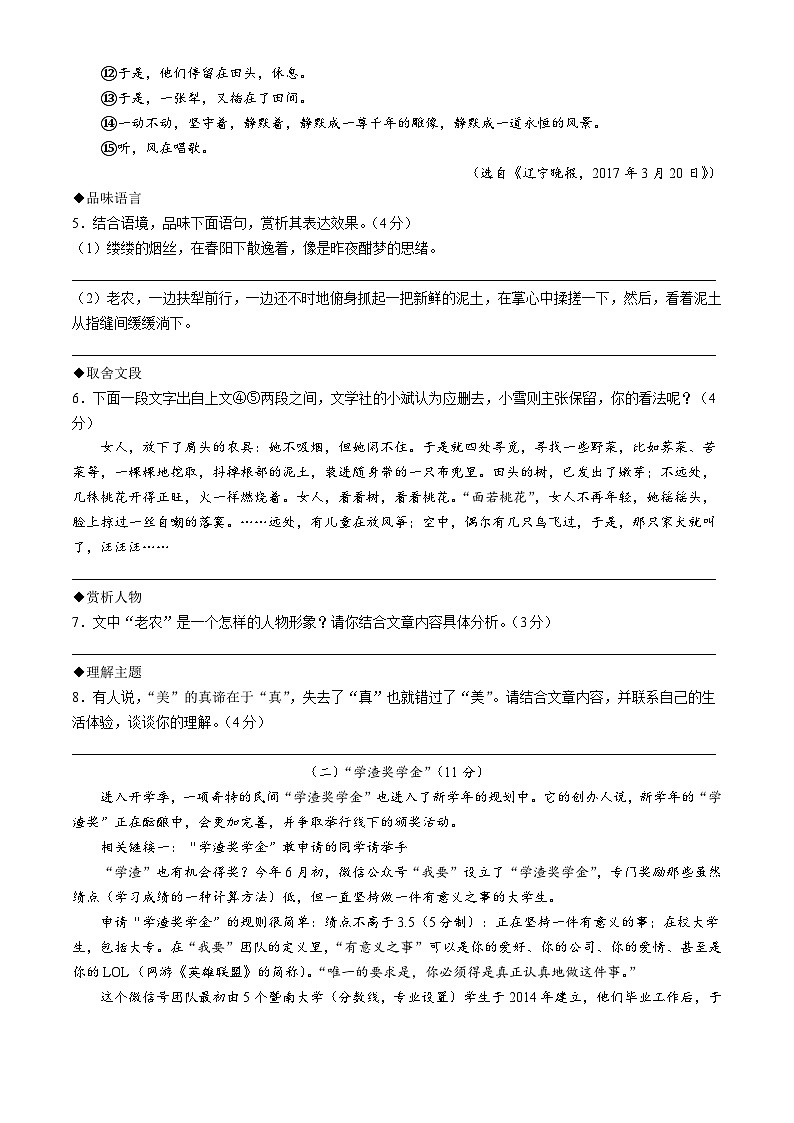 浙江省宁波市宁海县西片六校联考2023-2024学年七年级下学期期中语文试题第3页