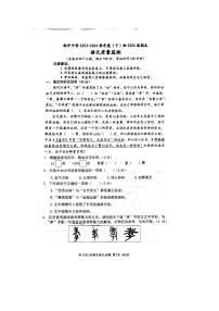重庆市南开中学校2023-2024学年七年级下学期6月期末语文试题