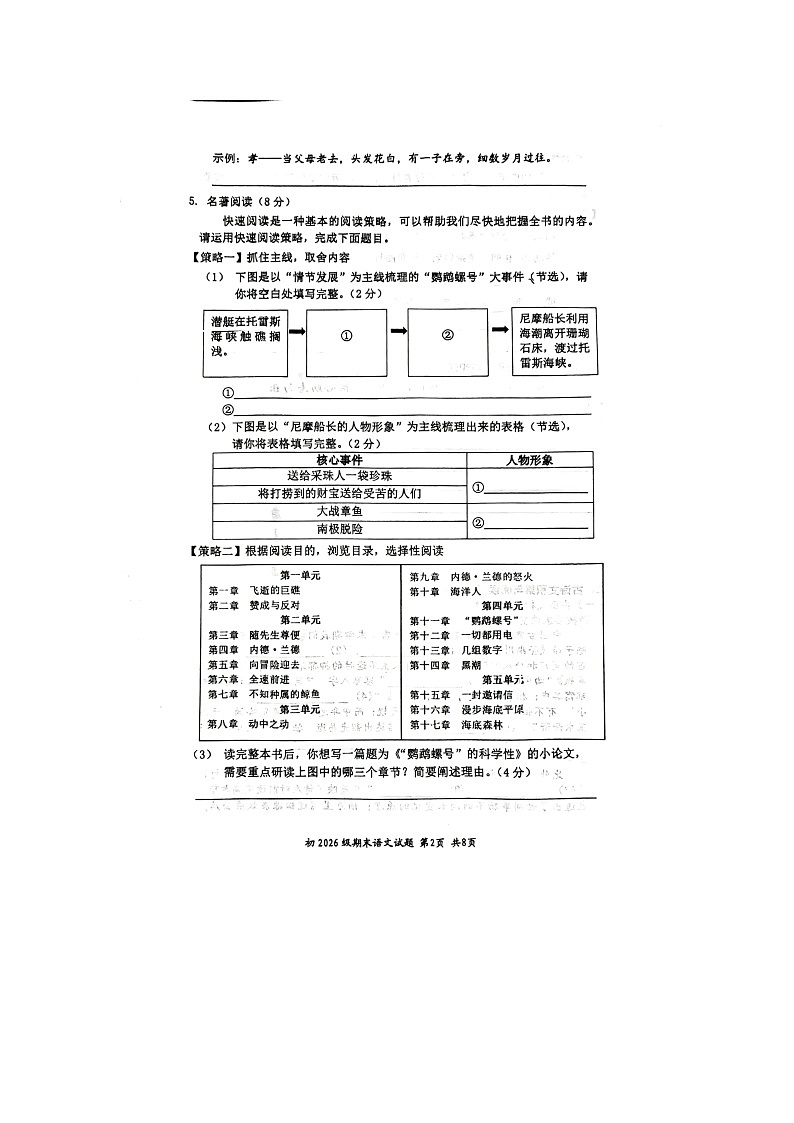 重庆市南开中学校2023-2024学年七年级下学期6月期末语文试题02