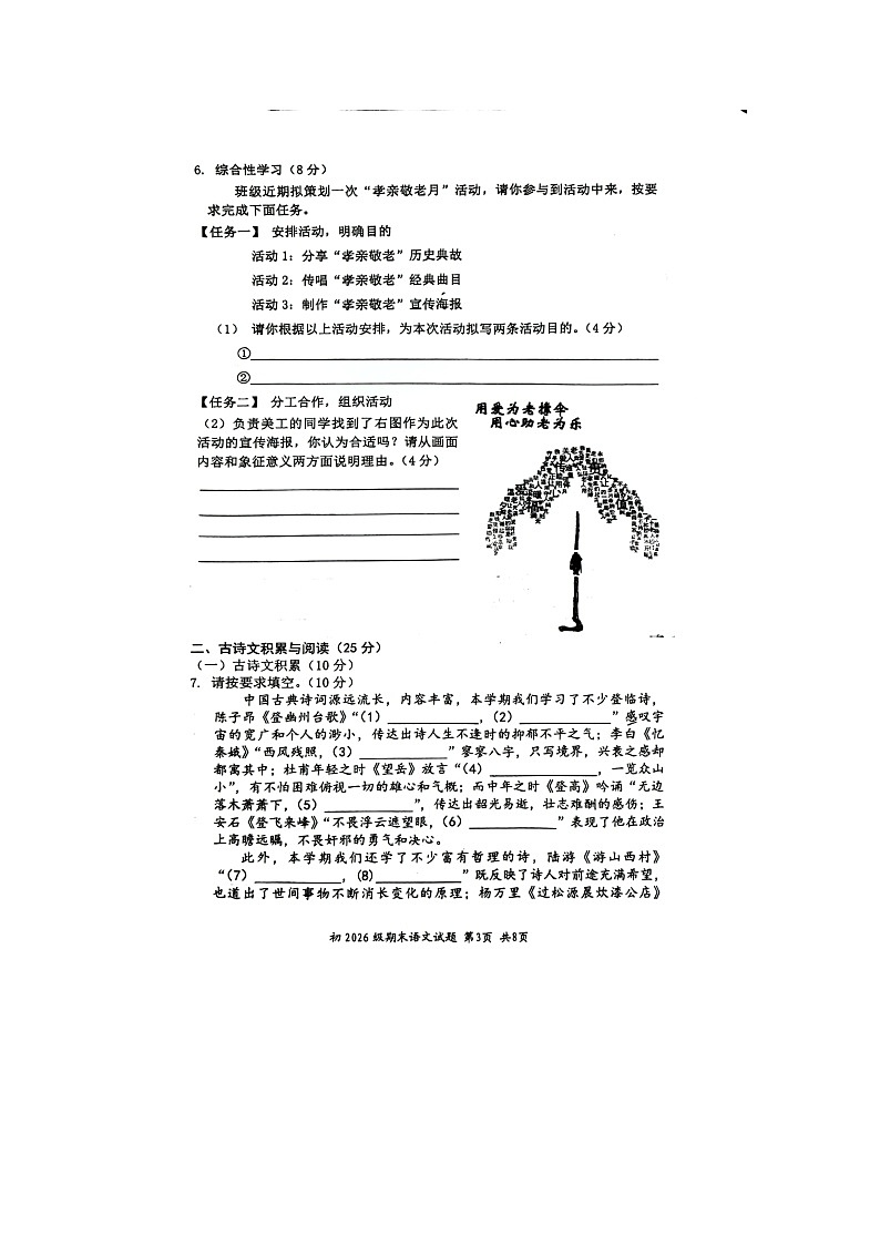 重庆市南开中学校2023-2024学年七年级下学期6月期末语文试题03
