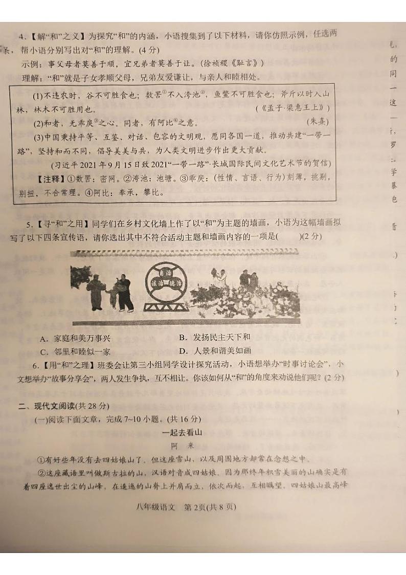河南省南阳市2023-2024学年八年级下学期6月期末语文试题第2页