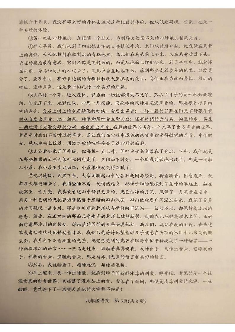 河南省南阳市2023-2024学年八年级下学期6月期末语文试题第3页