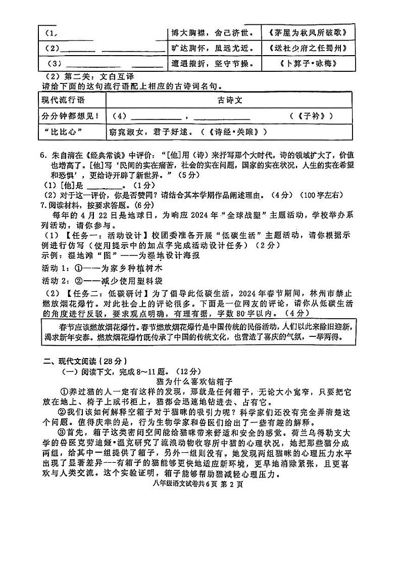 河南省安阳市林州市2023-2024学年八年级下学期期末考试语文试卷第2页