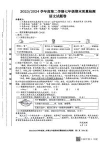 安徽省合肥市蜀山区2023-2024学年七年级下学期6月期末语文试题