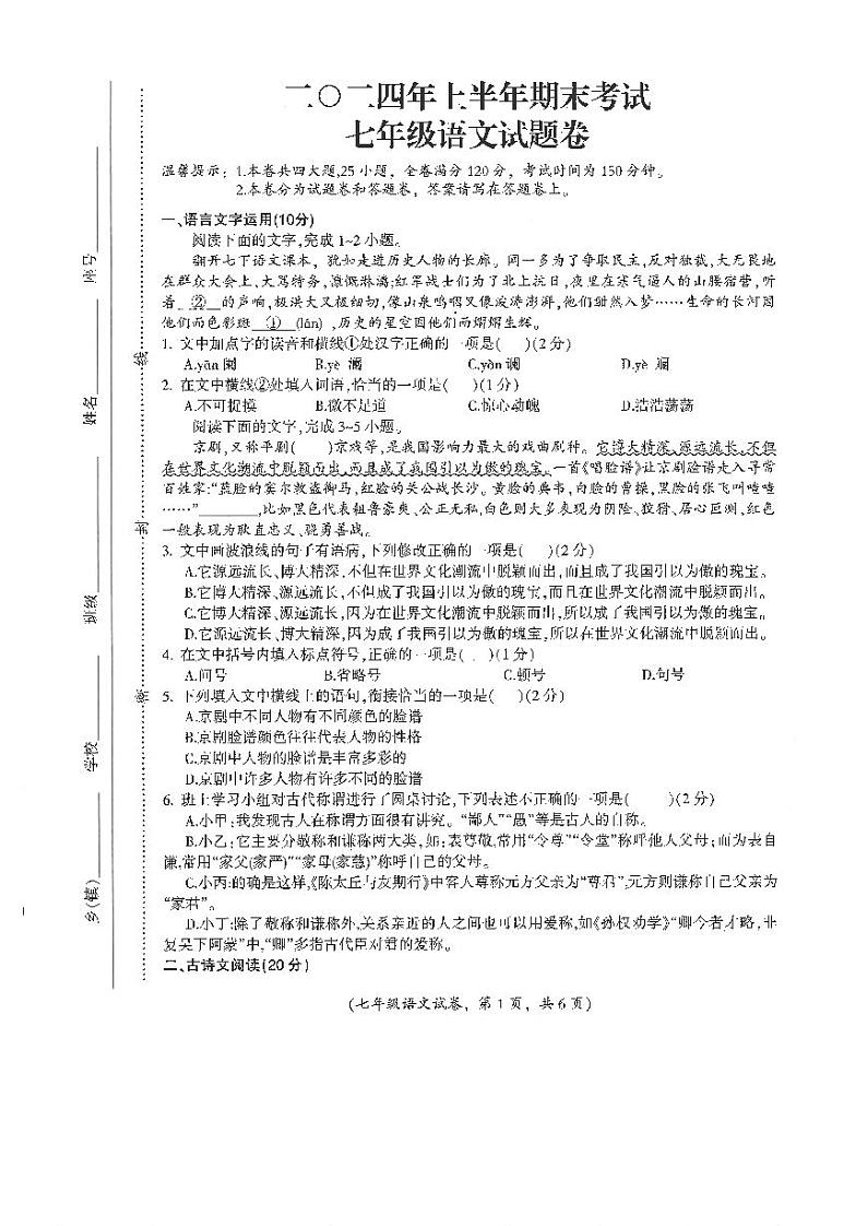 江西省吉安市遂川县2023-2024学年七年级下学期6月期末语文试题第1页
