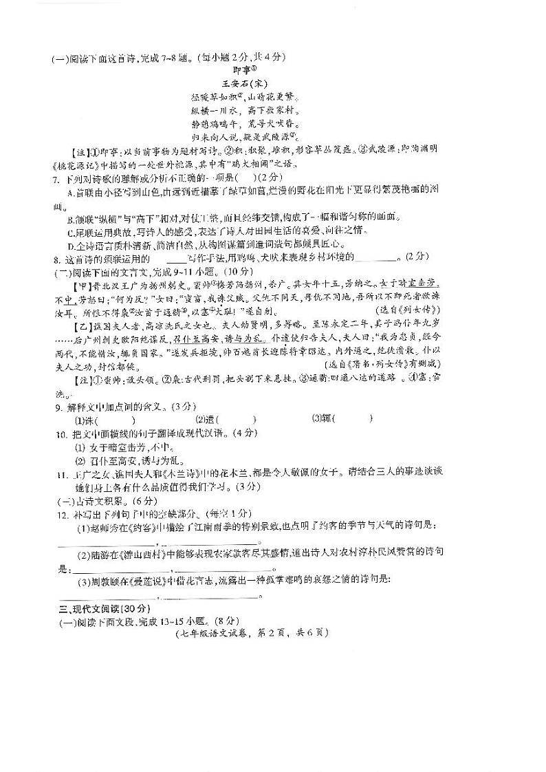 江西省吉安市遂川县2023-2024学年七年级下学期6月期末语文试题第2页