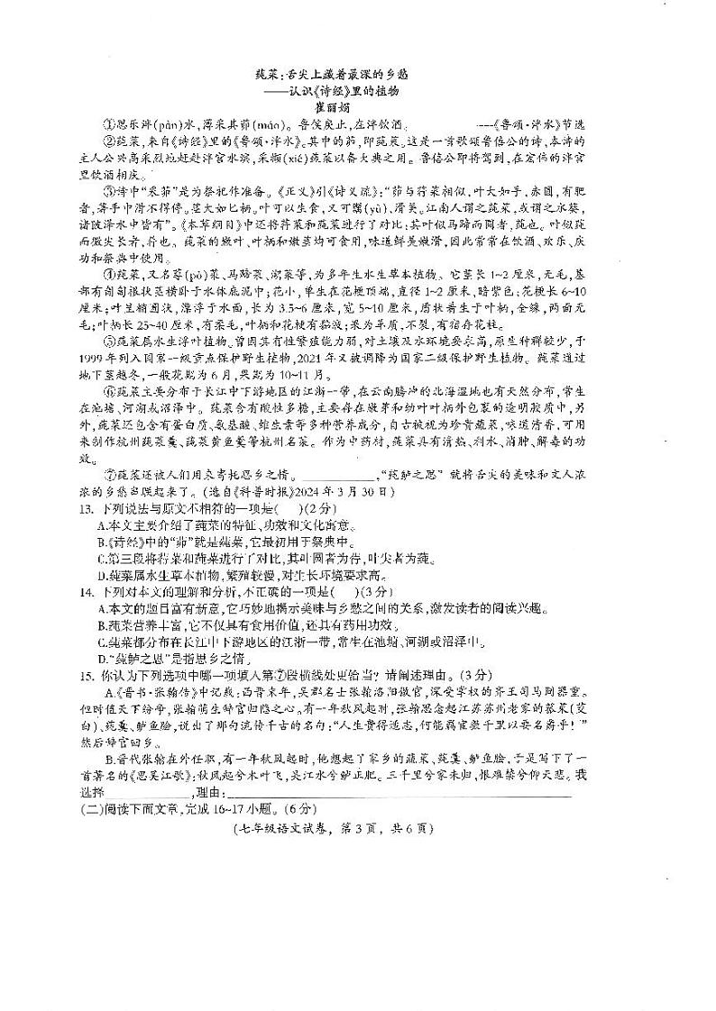 江西省吉安市遂川县2023-2024学年七年级下学期6月期末语文试题第3页