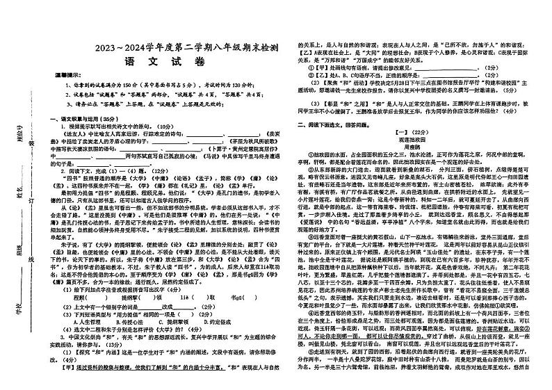 安徽省淮南市八公山区淮南市西部地区联考2023-2024学年八年级下学期6月期末语文试题01