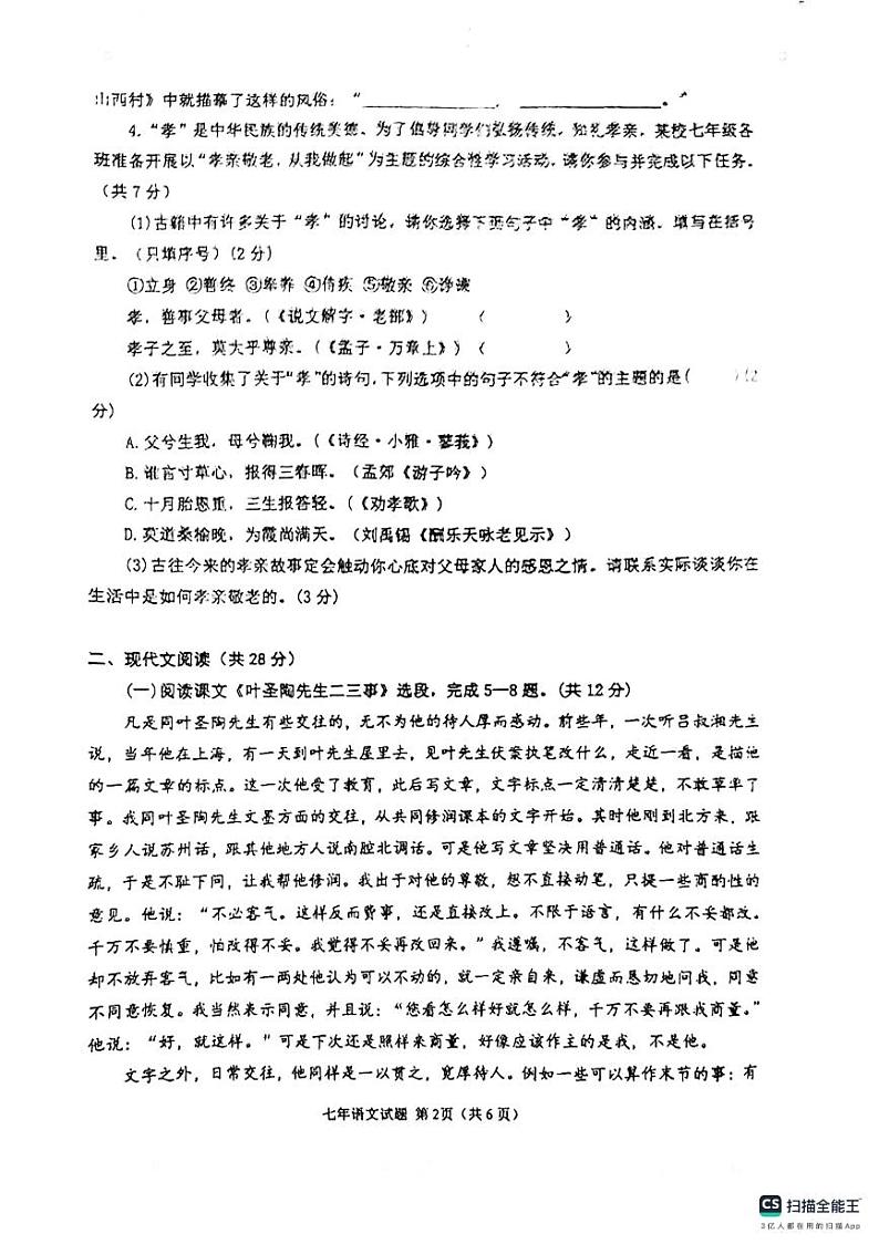 河南省信阳市罗山县2023-2024学年七年级下学期6月期末语文试题02