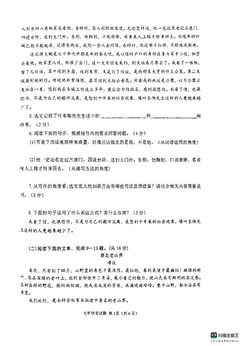河南省信阳市罗山县2023-2024学年七年级下学期6月期末语文试题03