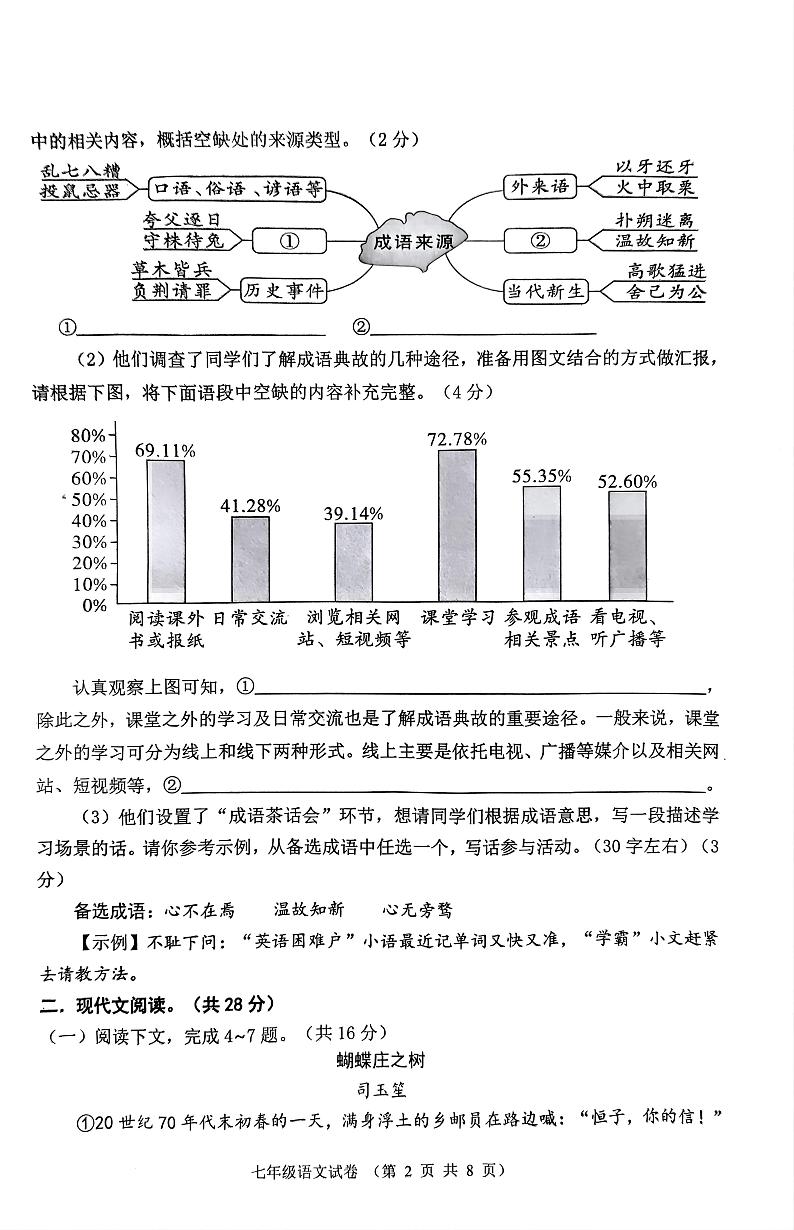河南省南阳市镇平县2023-2024学年七年级下学期6月期末语文试题第2页