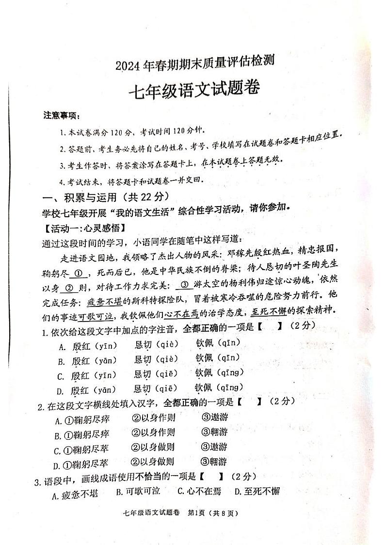河南省南阳市2023-2024学年七年级下学期6月期末语文试题第1页