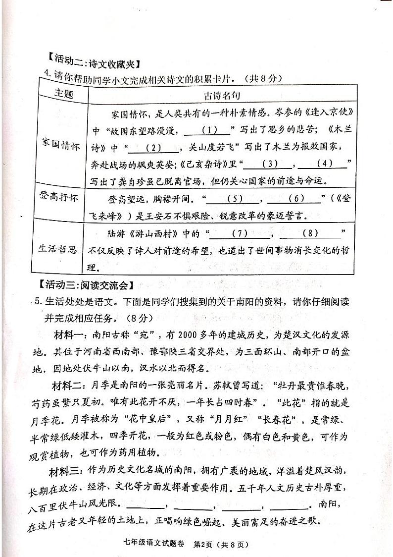 河南省南阳市2023-2024学年七年级下学期6月期末语文试题第2页