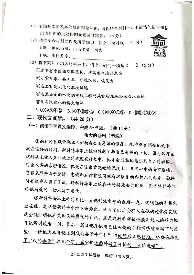 河南省南阳市2023-2024学年七年级下学期6月期末语文试题第3页