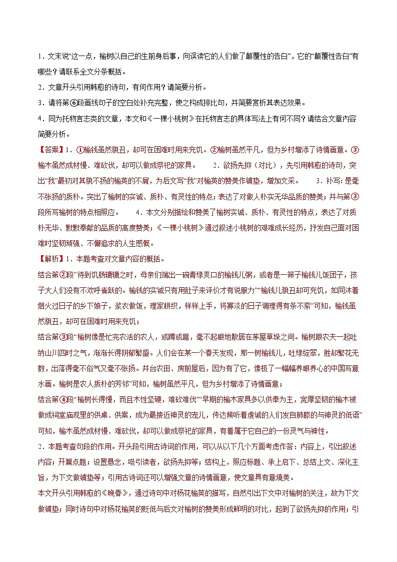 专题11：散文阅读（词语赏析、句段、语言特点、表现手法）（考题猜想）-2023-2024学年七年级语文下学期期末考点大串讲（统编版）（解析版）第2页
