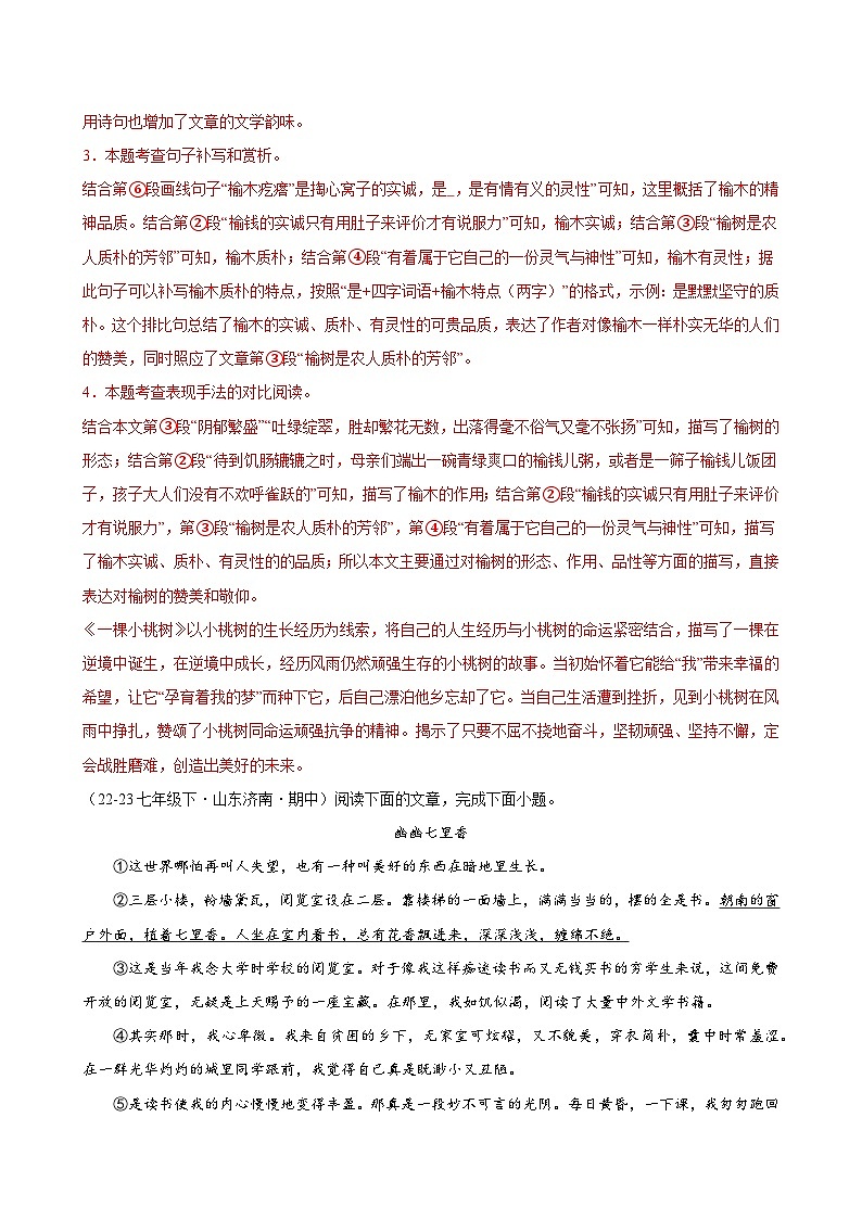 专题11：散文阅读（词语赏析、句段、语言特点、表现手法）（考题猜想）-2023-2024学年七年级语文下学期期末考点大串讲（统编版）（解析版）第3页