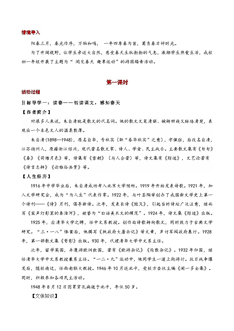 部编版初中语文七年级上册1《春》课件+教案02