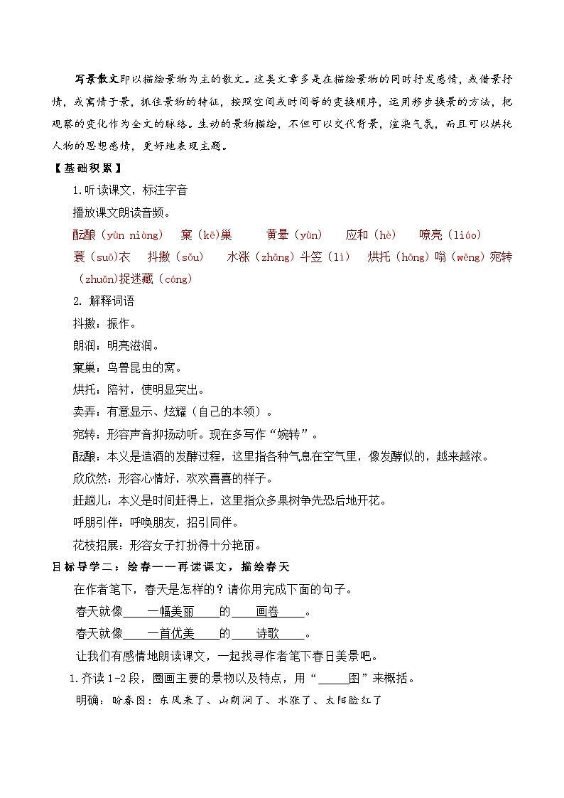部编版初中语文七年级上册1《春》课件+教案03