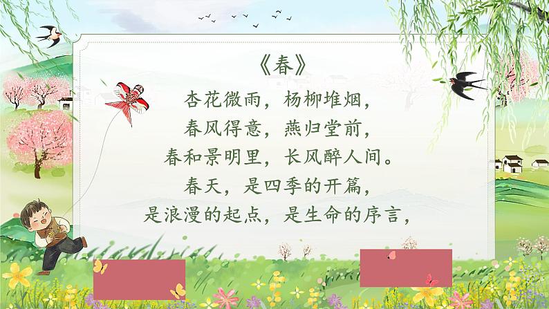 部编版初中语文七年级上册1《春》课件+教案01
