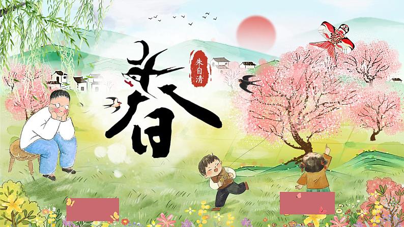 部编版初中语文七年级上册1《春》课件+教案02