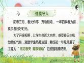 部编版初中语文七年级上册1《春》课件+教案