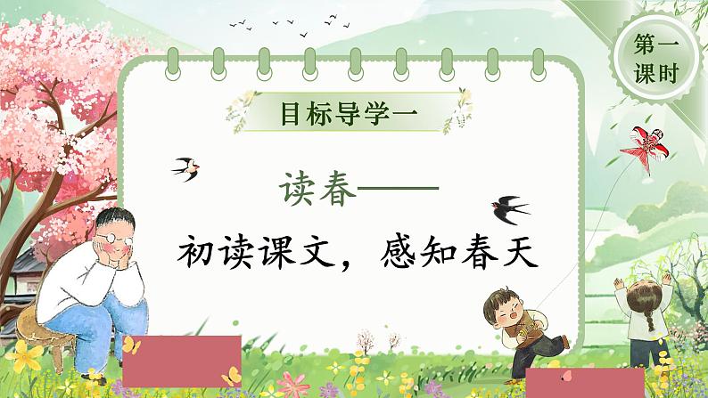 部编版初中语文七年级上册1《春》课件+教案06