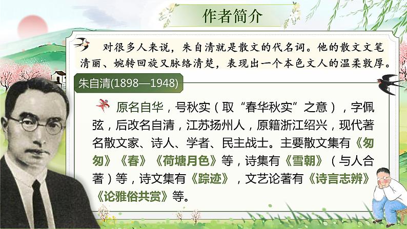 部编版初中语文七年级上册1《春》课件+教案07