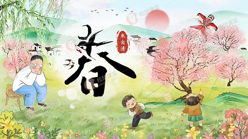 部编版初中语文七年级上册1《春》课件+教案02