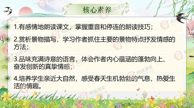 部编版初中语文七年级上册1《春》课件+教案03