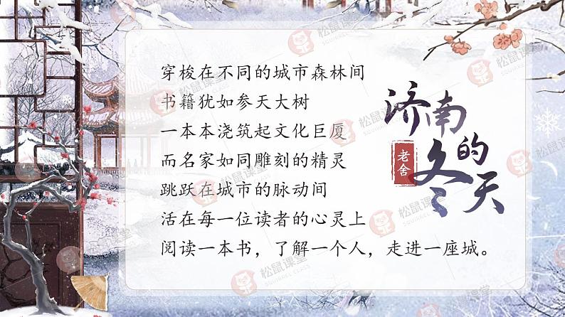 部编版初中语文七年级上册2《济南的冬天》课件+教案01