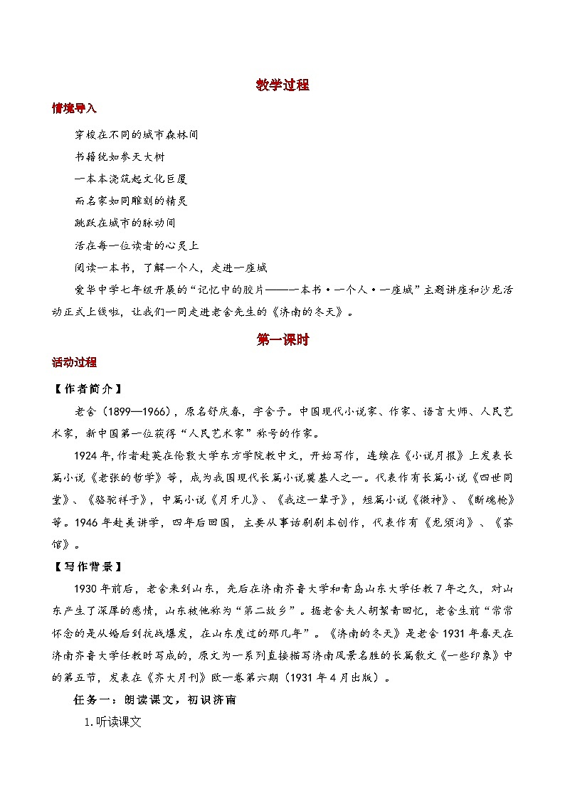 部编版初中语文七年级上册2《济南的冬天》课件+教案02