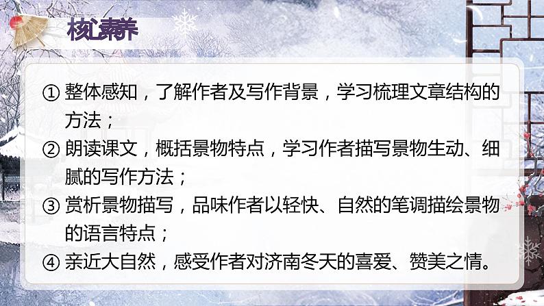 部编版初中语文七年级上册2《济南的冬天》课件+教案04