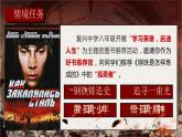 部编版初中语文八年级下册名著导读《钢铁是怎样炼成的》课件+教案