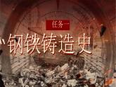 部编版初中语文八年级下册名著导读《钢铁是怎样炼成的》课件+教案