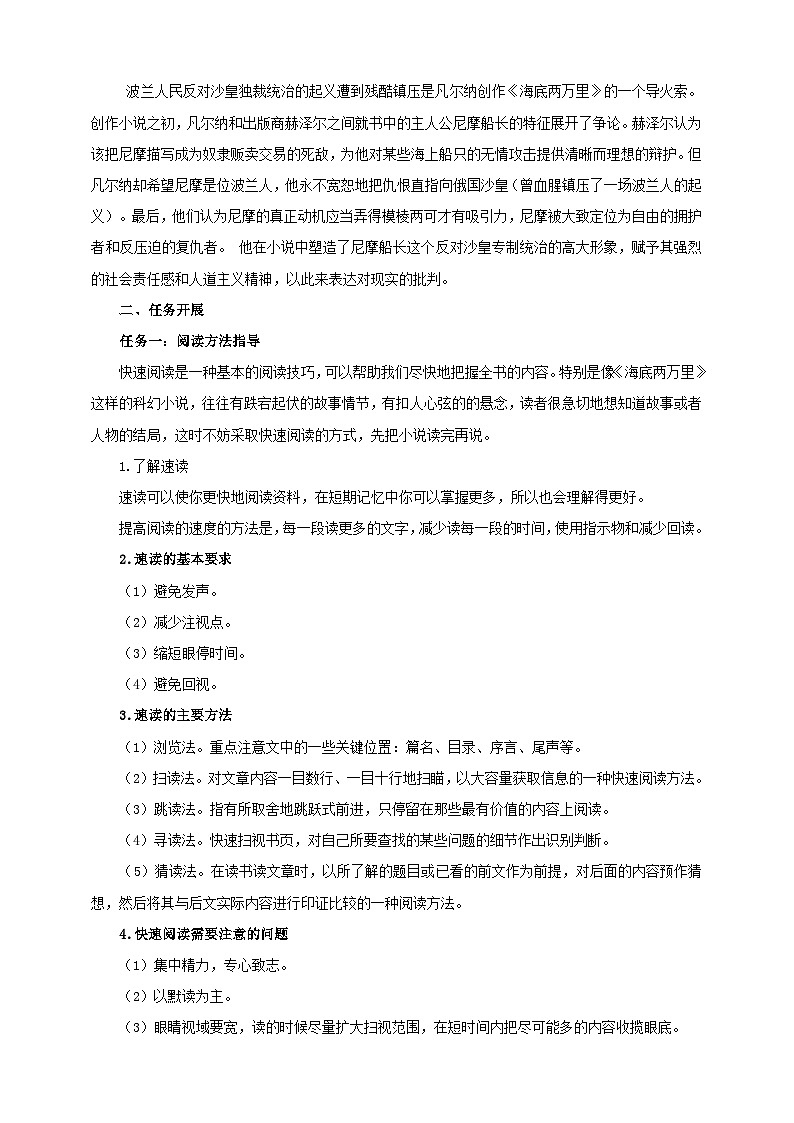 名著导读《海底两万里》教学设计-(同步教学)统编版语文七年级下册名师备课系列02