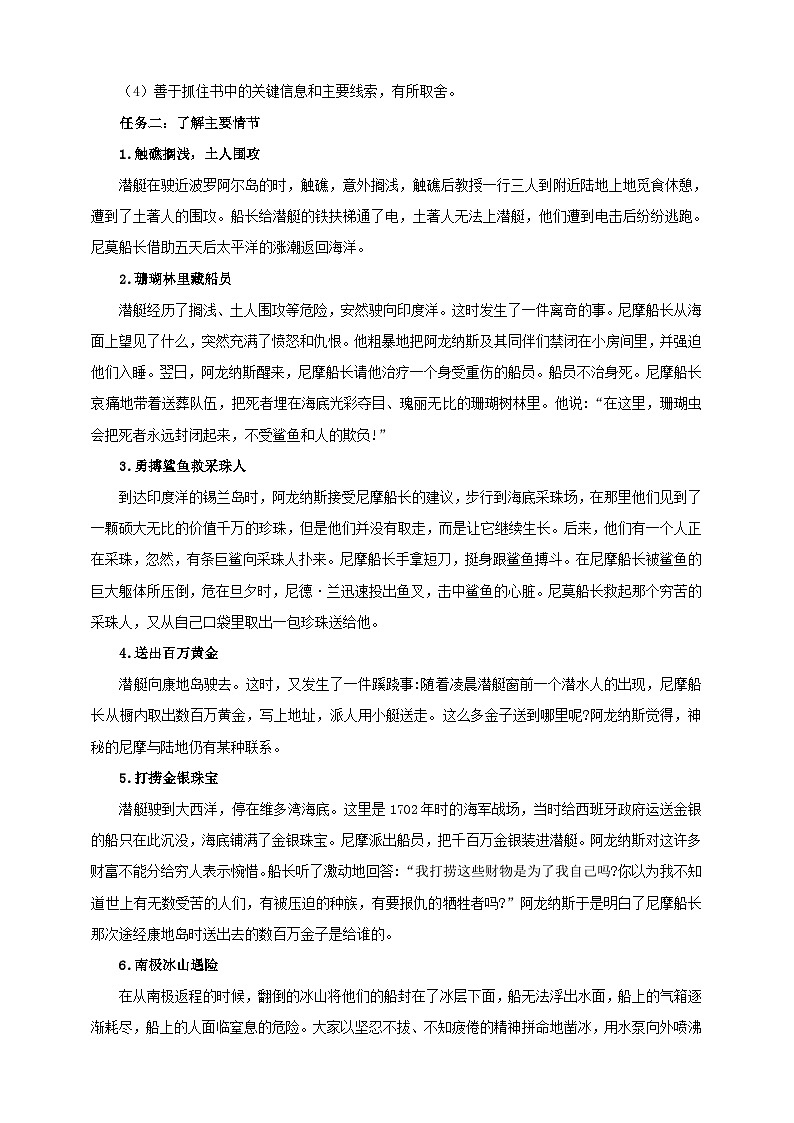名著导读《海底两万里》教学设计-(同步教学)统编版语文七年级下册名师备课系列03