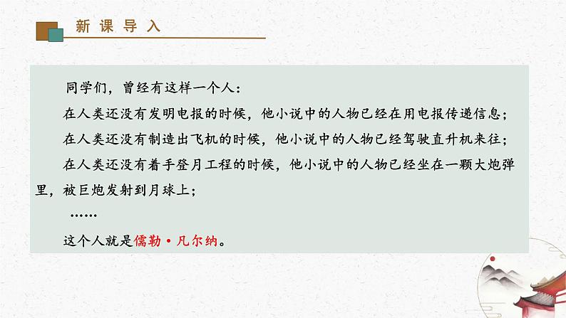 名著导读《海底两万里》教学课件-(同步教学)统编版语文七年级下册名师备课系列02