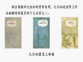 名著導(dǎo)讀《海底兩萬(wàn)里》教學(xué)課件-(同步教學(xué))統(tǒng)編版語(yǔ)文七年級(jí)下冊(cè)名師備課系列