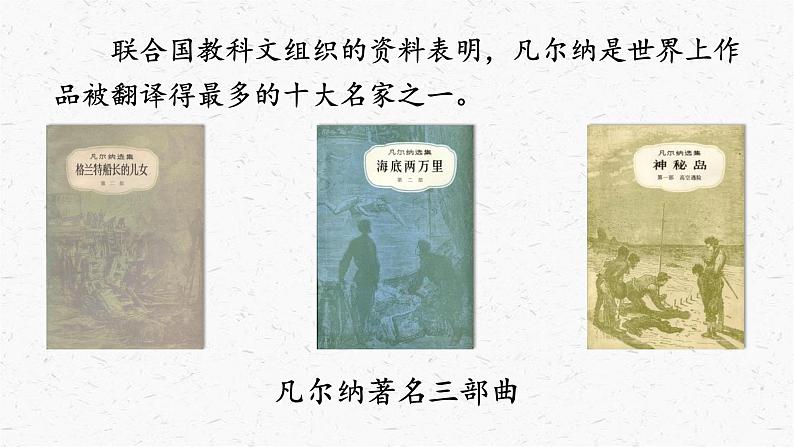 名著导读《海底两万里》教学课件-(同步教学)统编版语文七年级下册名师备课系列04